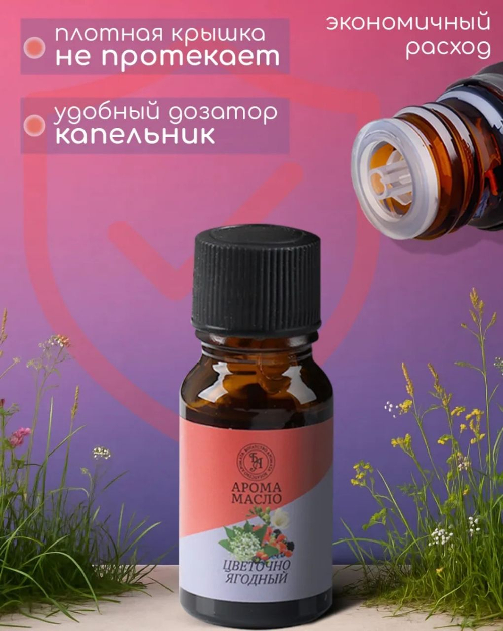 Эфирное масло «Цветочно-ягодное», 10 мл, «Богатство Аромата»