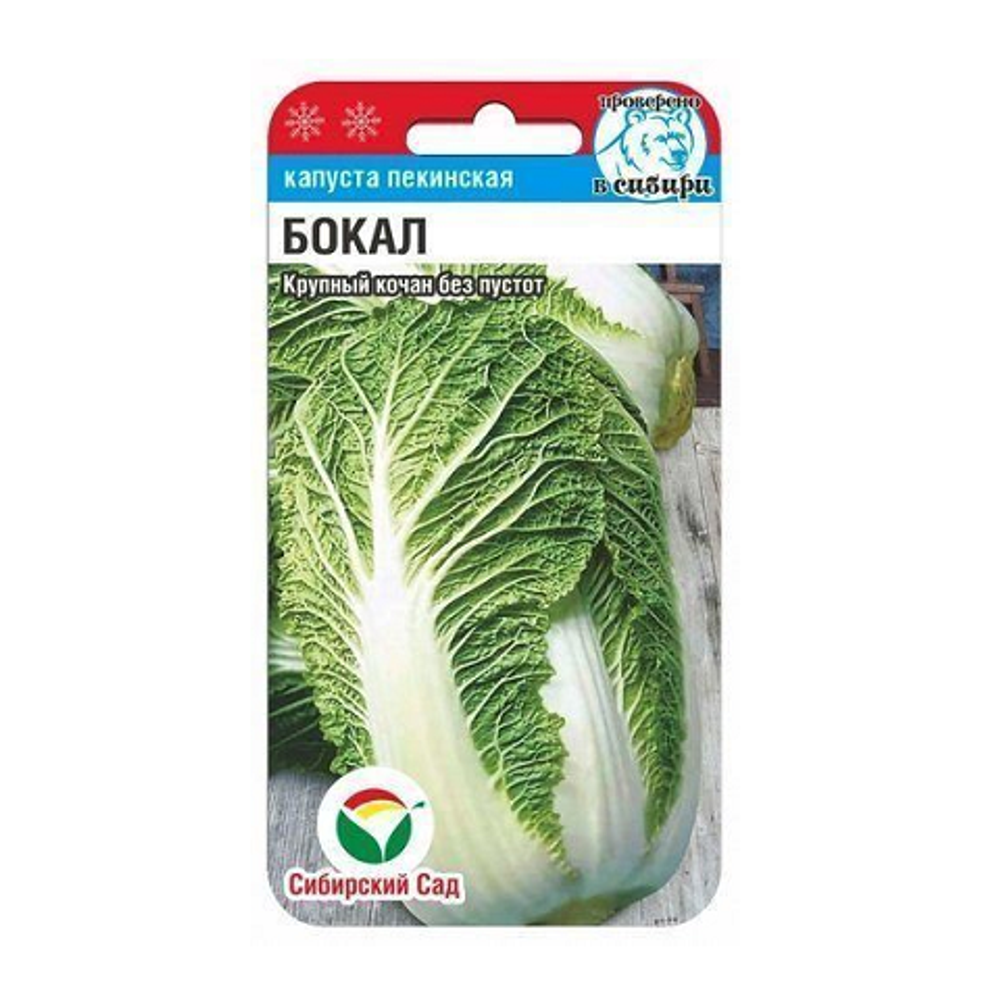 Пекинская Бокал 0,2гр капуста (Сиб Сад)
