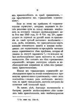 Гражданския ограничения железнодорожных предприятий. Часть первая: Право вещное | А.П. Борзенко