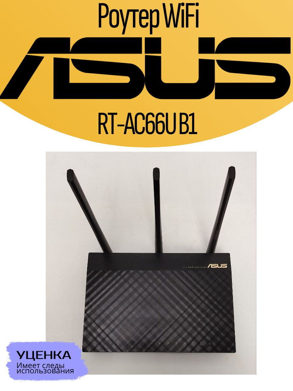 Роутер WiFi RT-AC66U B1