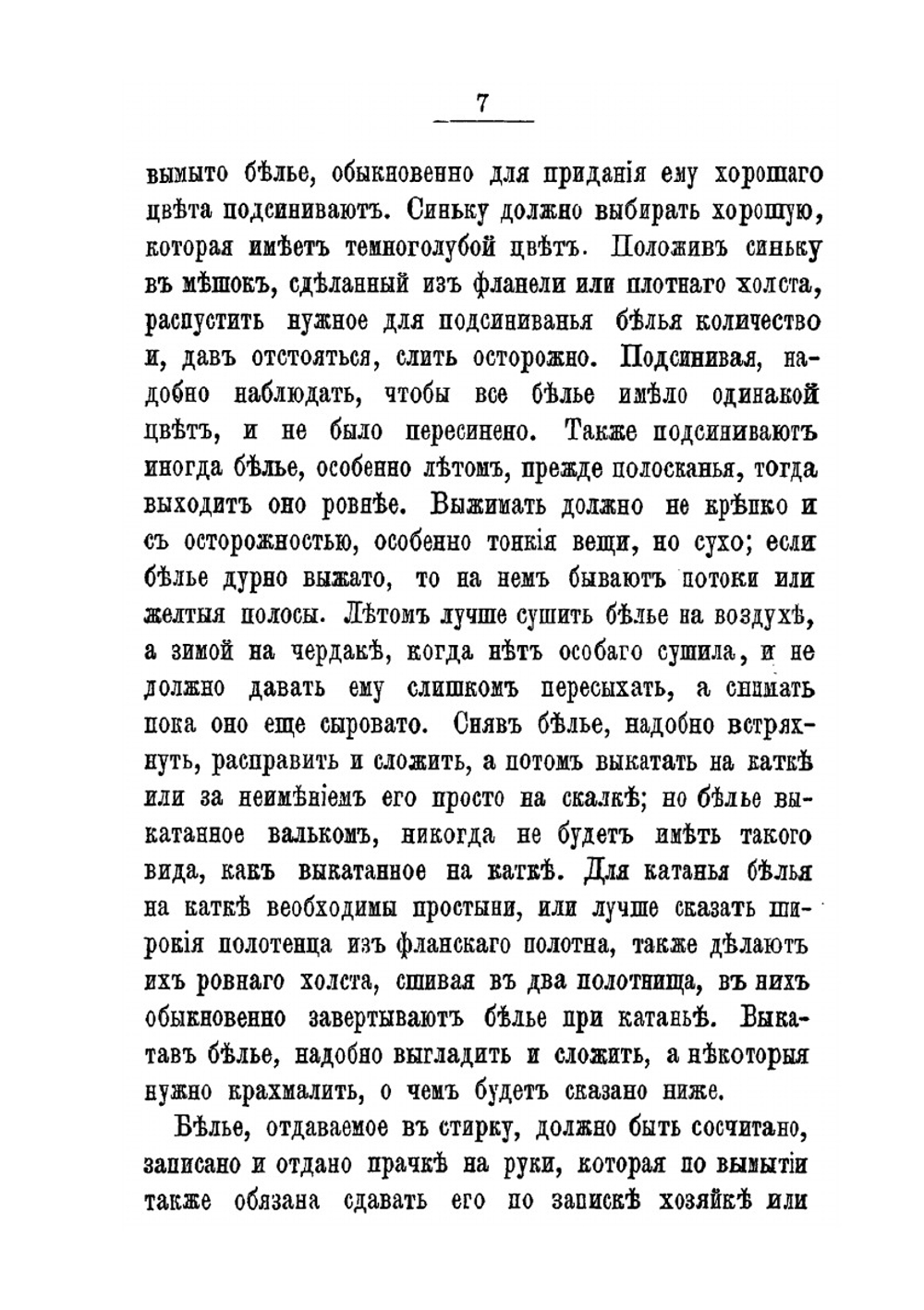 Полная хозяйственная книга. Часть 3 | Е.А. Авдьева