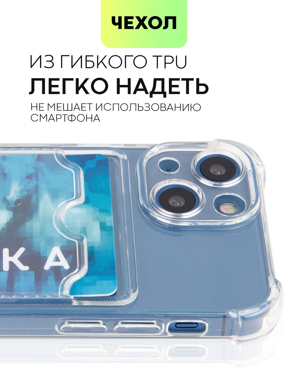 Чехол BROSCORP для Apple iPhone 13 mini оптом (арт. IP13MINI-HARD-TPU-POCKET)