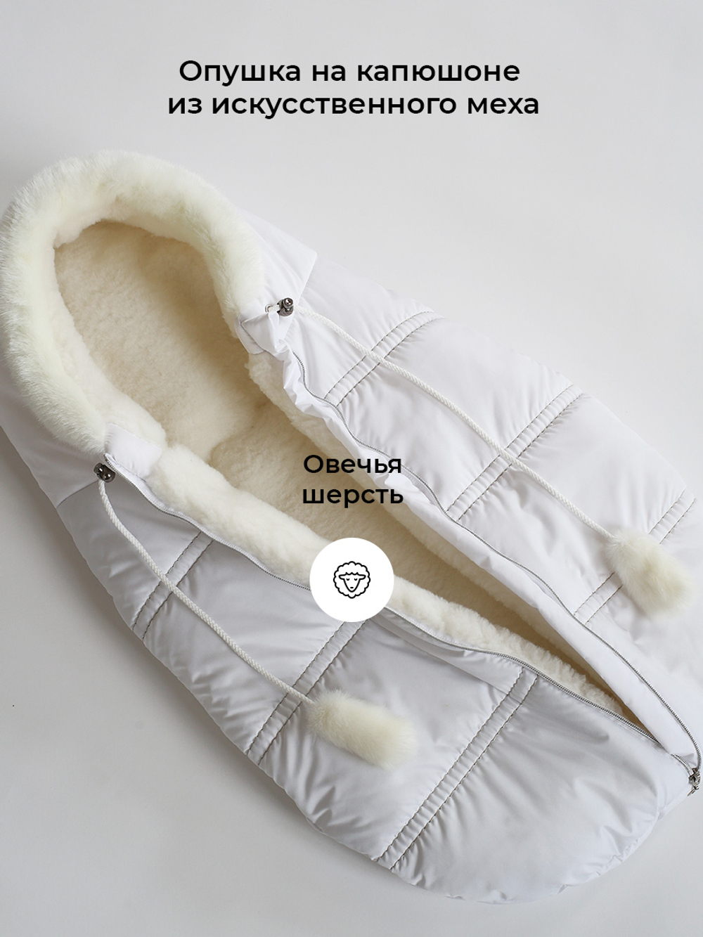 Конверт зимний для новорожденного - Норка (белый)