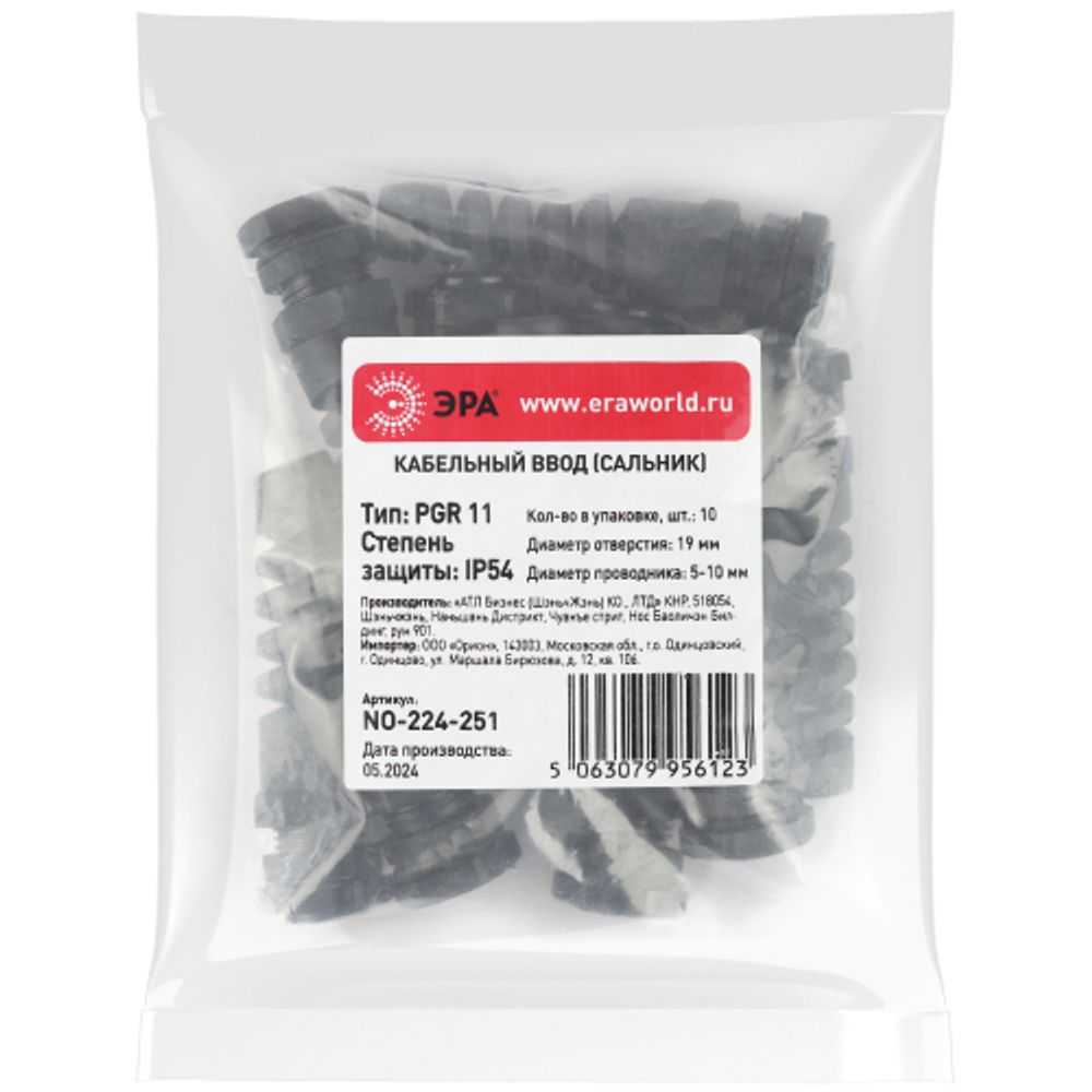Кабельный ввод сальник ЭРА NO-224-251 с гибким отводом PGR 11 (d отв.18.6 мм / d провод.5-10 мм) IP54 (упаковка 10 штук) | Кабельные вводы (сальники)