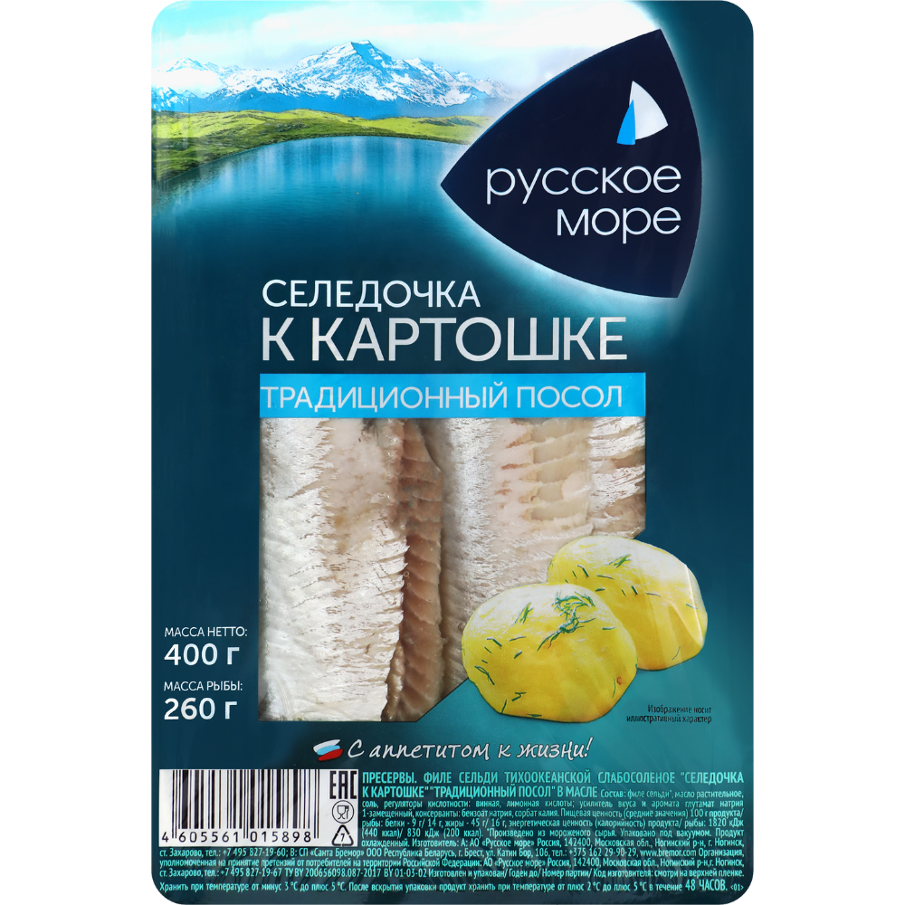 Селедочка Русское море Традиционный посол 400 гр
