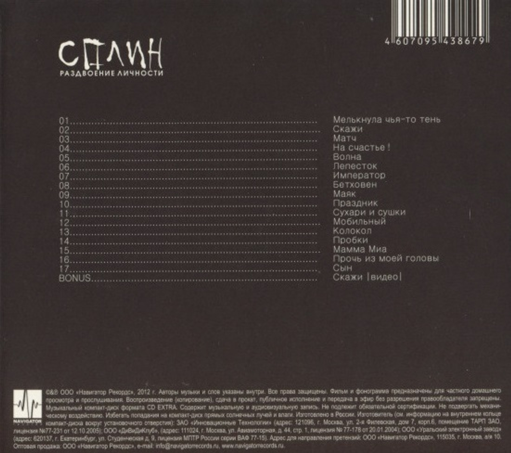 Сплин / Раздвоение Личности (CD)