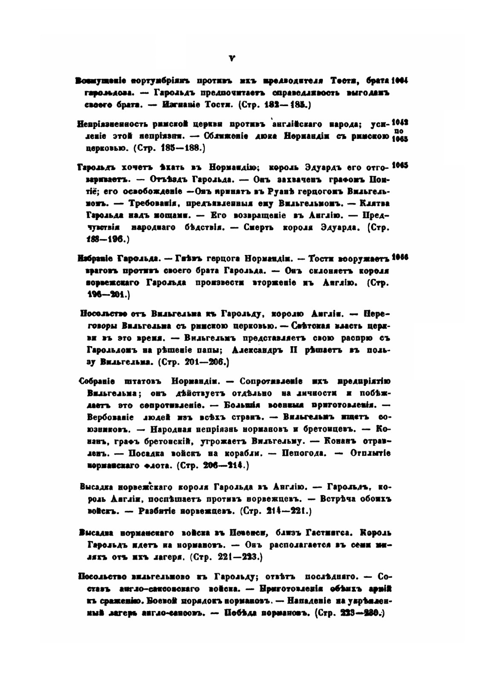 История завоевания Англии норманами. Часть 1 | О. Тьерри