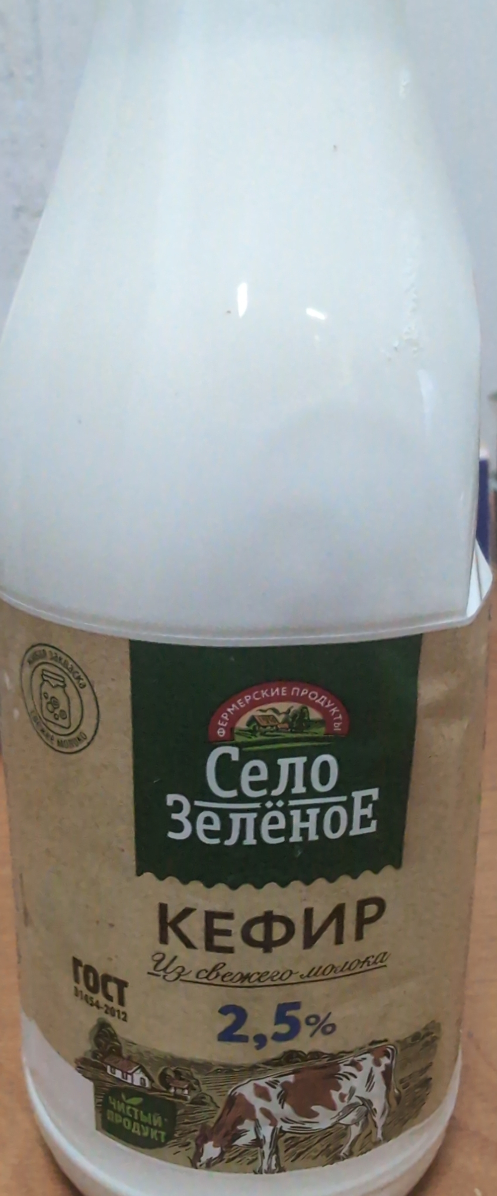 Кефир зелёное село 2.5%