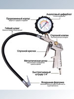 Пистолет для накачки шин с манометром 16 атмосфер