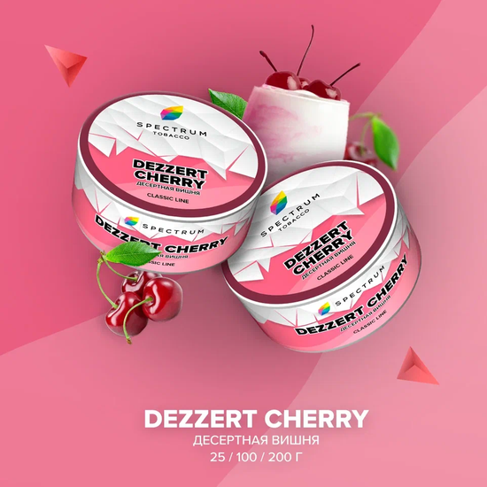 Spectrum (DEZZERT CHERRY), 25 гр.