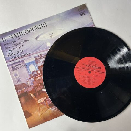 Винтажная виниловая пластинка П. Чайковский, Виктор Ересько, Концерты № 1 И 3 Для Фортепиано С Оркестром (СССР 1989)