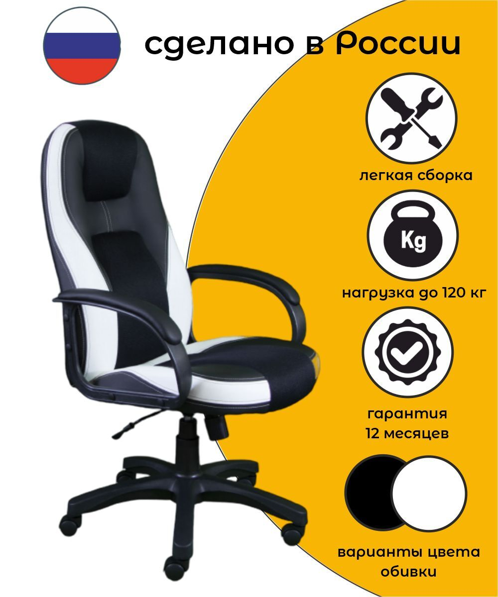 Кресло Геймера, Игровое компьютерное кресло для Дома и Офиса KR-5208, ткань TW черная, эко кожа черная/белая