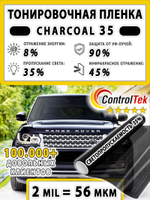 Пленка тонировочная CHARCOAL 35 ControlTek, (на отрез)
