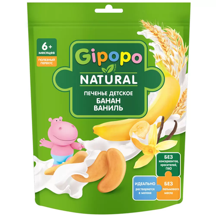 Печенье детское Gipopo Ваниль-банан 80 гр
