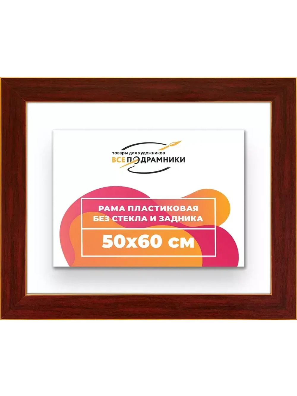 Рама для картин и фотографий 50x60