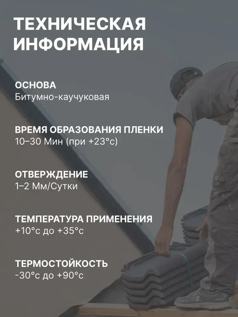 Tytan, Герметик битумно-каучуковый кровельный 310 мл, черный