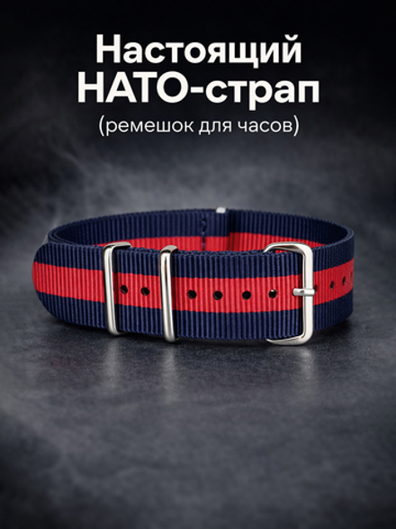 Nato Strap - нейлоновый ремешок для часов