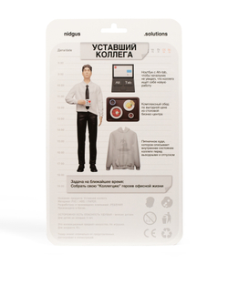 Игрушка nidgus & .solutions «Уставший коллега»