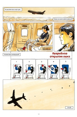 Комикс Нао Браун