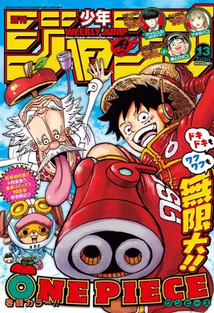 Журнал Weekly Shonen Jump на японском языке. Номер 13, 2023 года