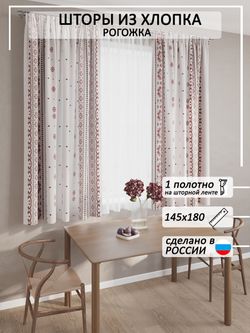 Штора из рогожки Сказка"Русские узоры" 145х180 см 1 шт