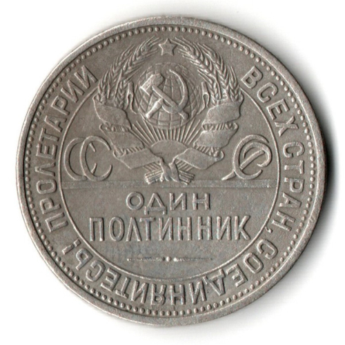 50 копеек 1924 года. ПЛ . полтинник CCСР VF