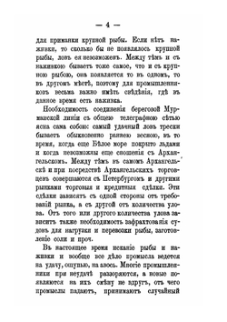 Очерк путешествия в Кемский и Кольский уезды в 1895 году | А.П. Энгельгарт