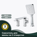 Смеситель для ванны на 3 отверстия SPLENKA S30.31