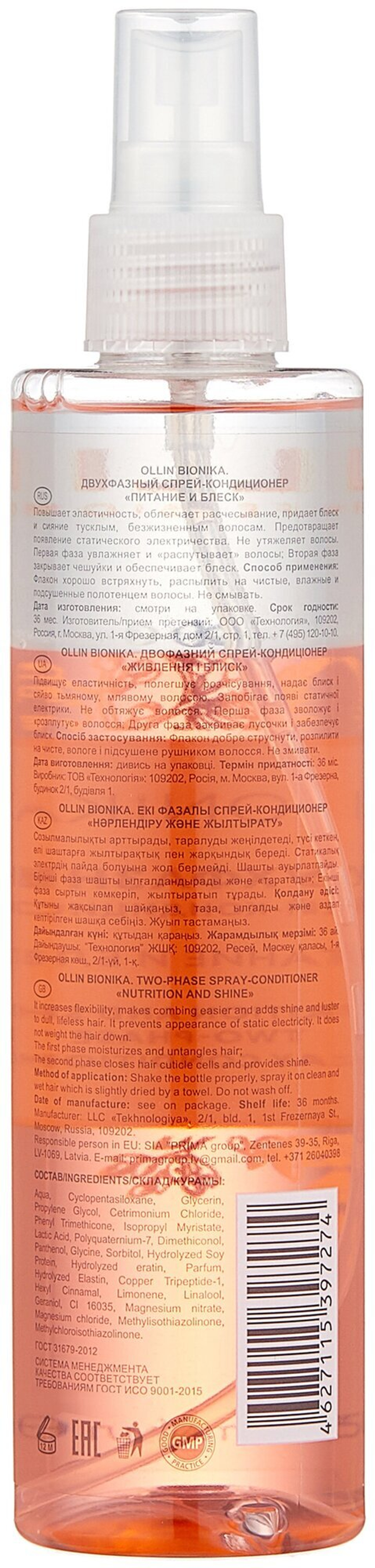 OLLIN BIONIKA Двухфазный спрей-кондиционер "Питание и блеск" 250мл