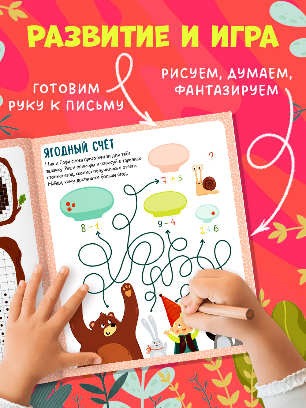 Clever-активити. Книга заданий и развивашек для маленьких следопытов