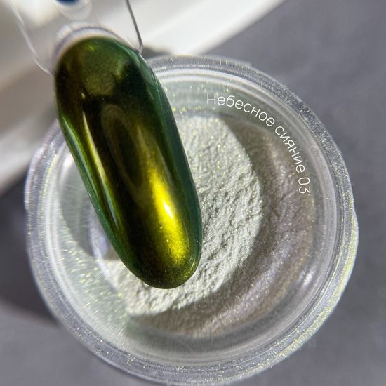 Втирка Galaxy Небесное сияние №3, 0.8гр