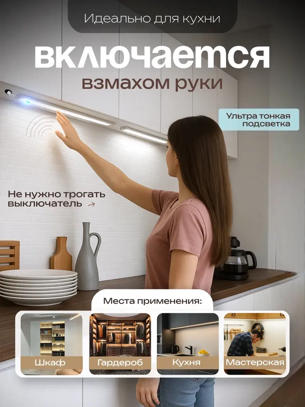 Светильник светодиодный линейный подсветка для кухни