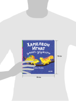 Первые эмоции. Хамелеон Игнат умеет дружить