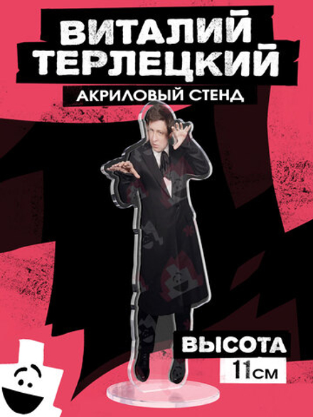 Акриловый Стенд "Виталий Терлецкий: Черный Костюм"