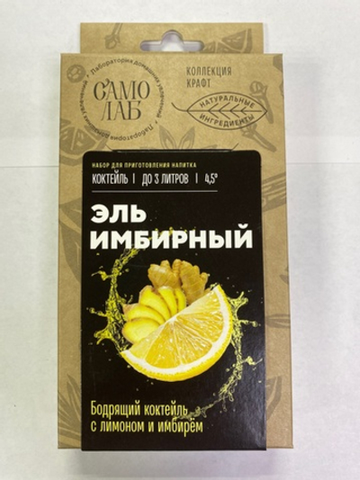 Эль ИМБИРНЫЙ Коктейль. Box