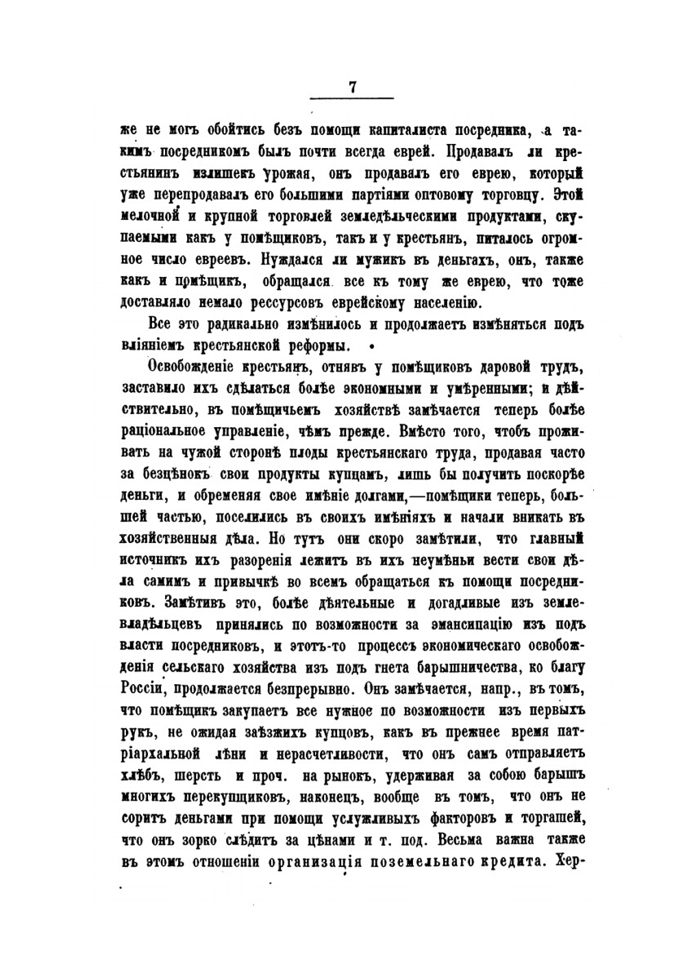 Евреи в России | И.Г. Оршанский