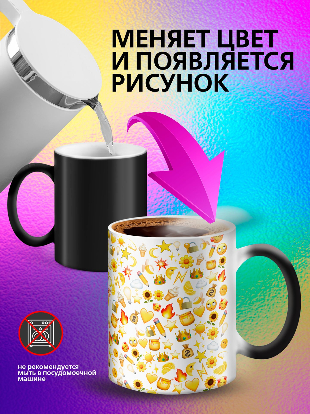 Кружка хамелеон "Анимэ"