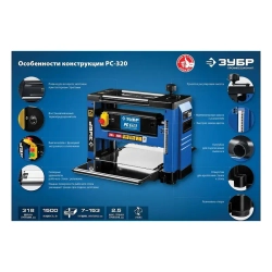 Рейсмусовый станок ЗУБР РС-320