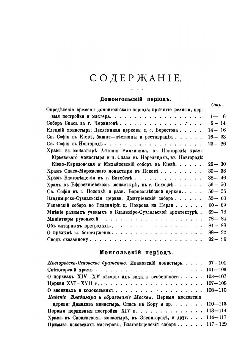 История русской архитектуры | А.М. Павлинов