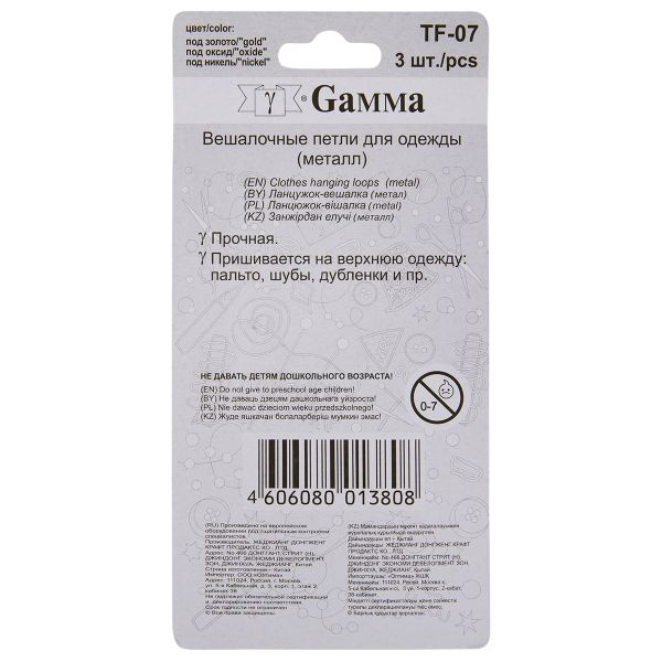 Цепочка-вешалка для одежды, 3 шт, Gamma TF-07