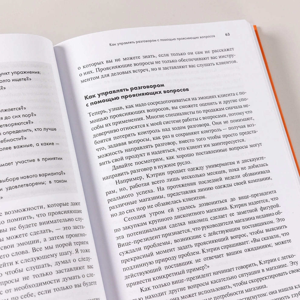 Продающие вопросы. Эффективный способ выяснить, чего действительно хотят ваши клиенты. Пол Черри