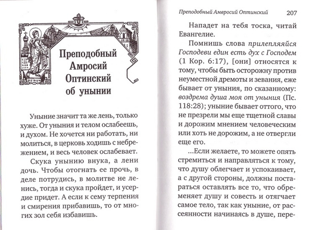 Когда Бог далеко. Книга притч и утешений