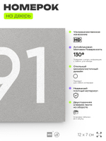 Номер на дверь 591, табличка на дверь для офиса, квартиры, кабинета, аудитории, склада, серая 120х70 мм, Айдентика Технолоджи