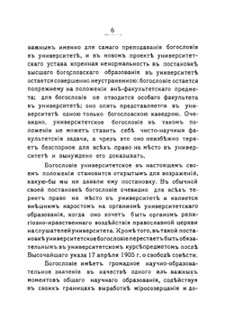 О необходимости богословских факультетов в университетах или о реформе высшего религиозного образования в России | Светлов Павел Яковлевич