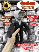Камера Мен игрушка мягкая Скибиди Туалет