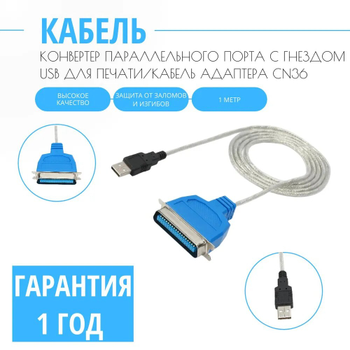 Кабель для подключения периферийных устройств, 1 м, серебристый