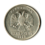 1 рубль 200-летие со дня рождения А.С. Пушкина 1999 г. ММД