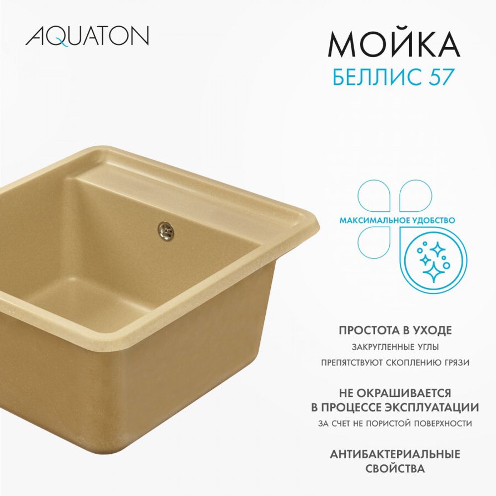 Кухонная мойка AQUATON Беллис 57 Латте