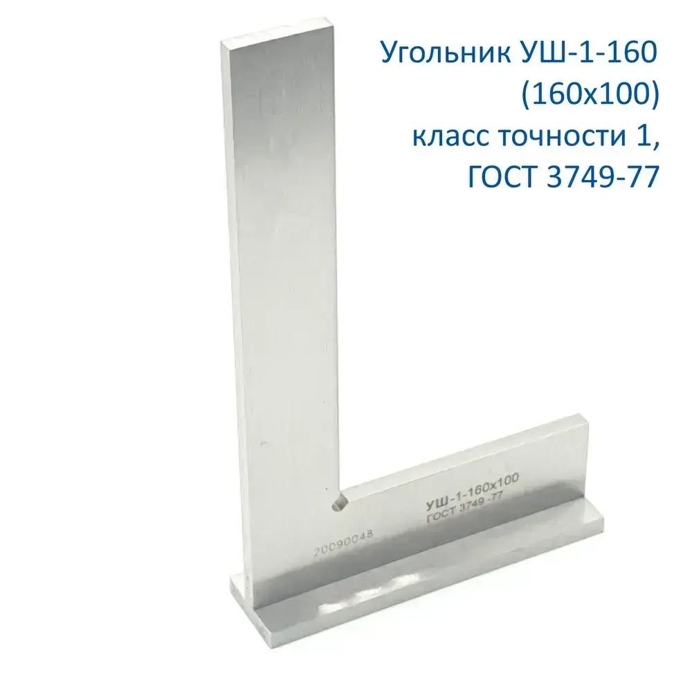 Линейка/угольник 160мм х 100мм, Металл