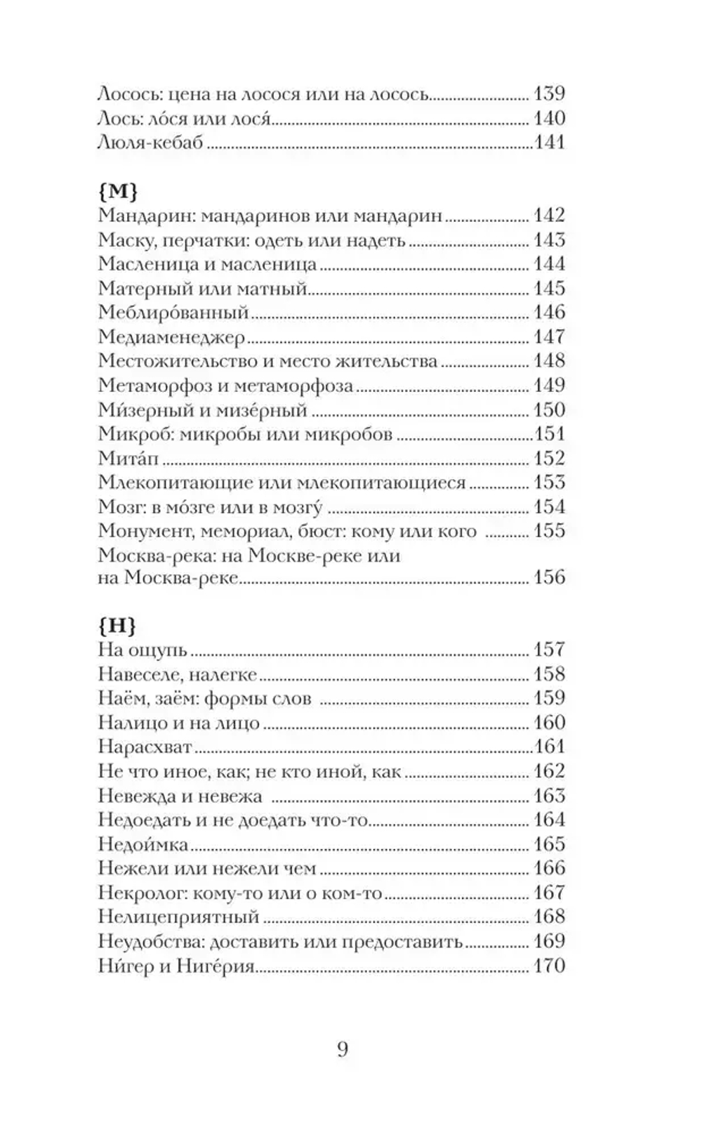 Русский в порядке